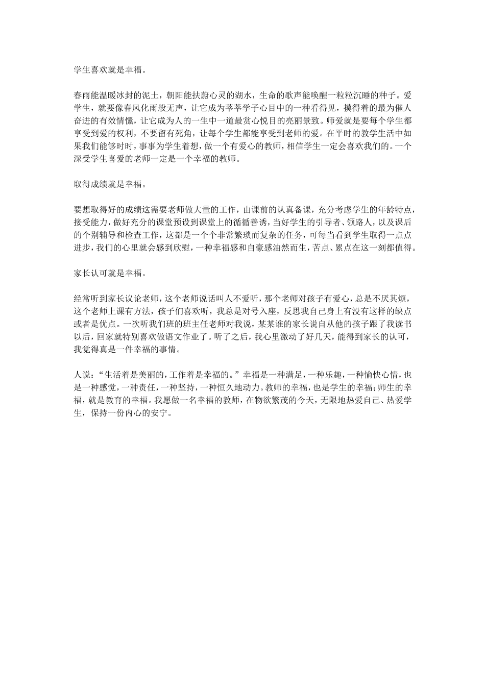 做一名有幸福感的老师文档_第1页