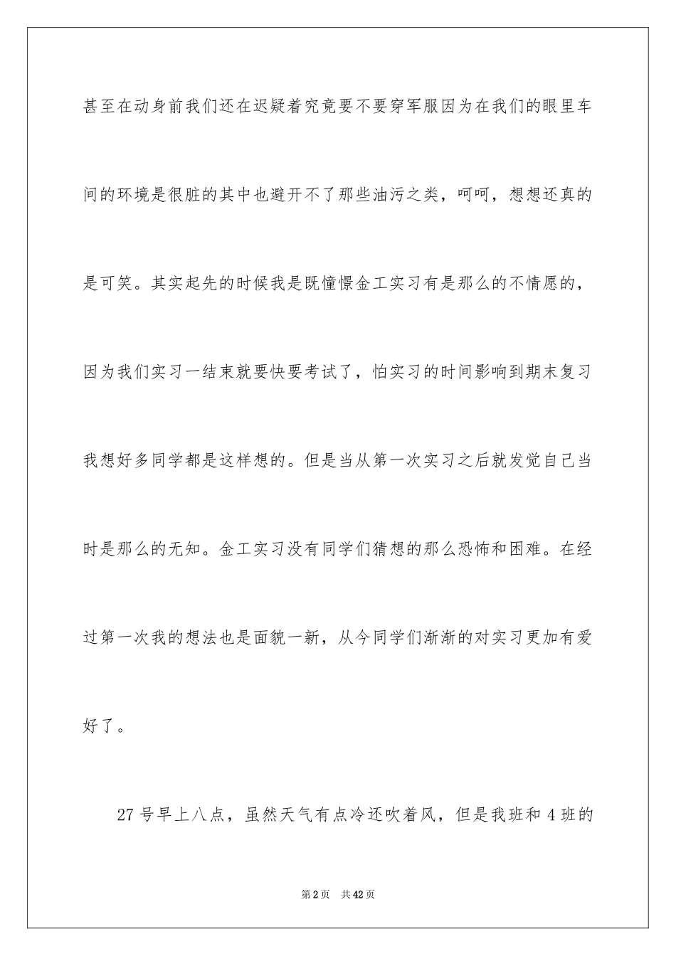 2024大学金工实习报告_20_第2页