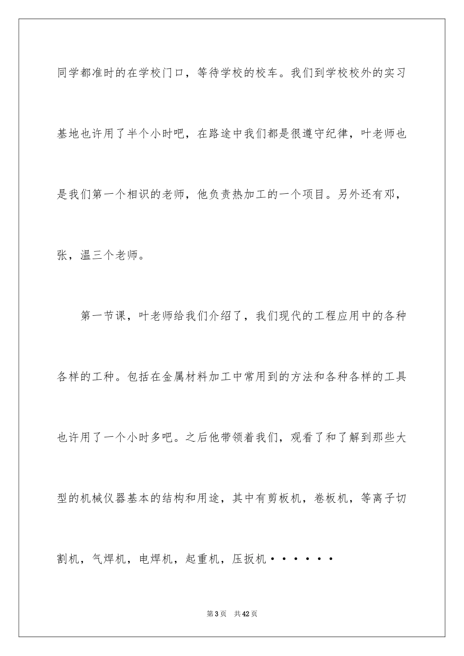 2024大学金工实习报告_20_第3页