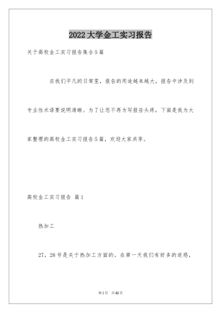 2024大学金工实习报告_20