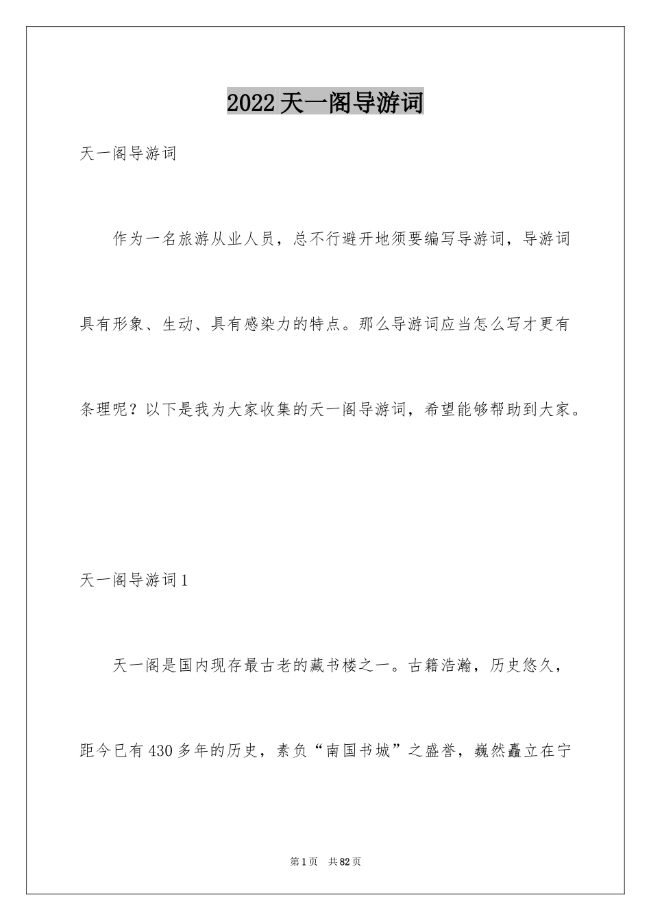 2024天一阁导游词_1_第1页