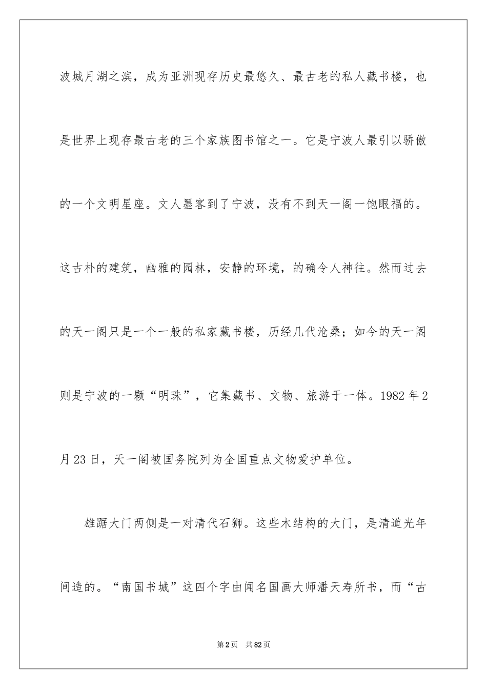 2024天一阁导游词_1_第2页