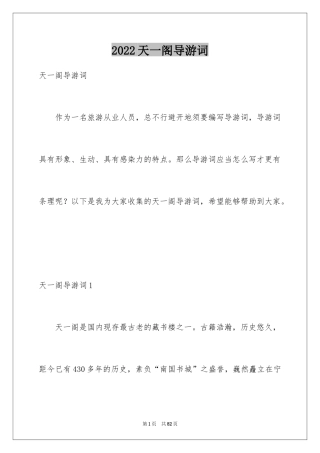 2024天一阁导游词_1