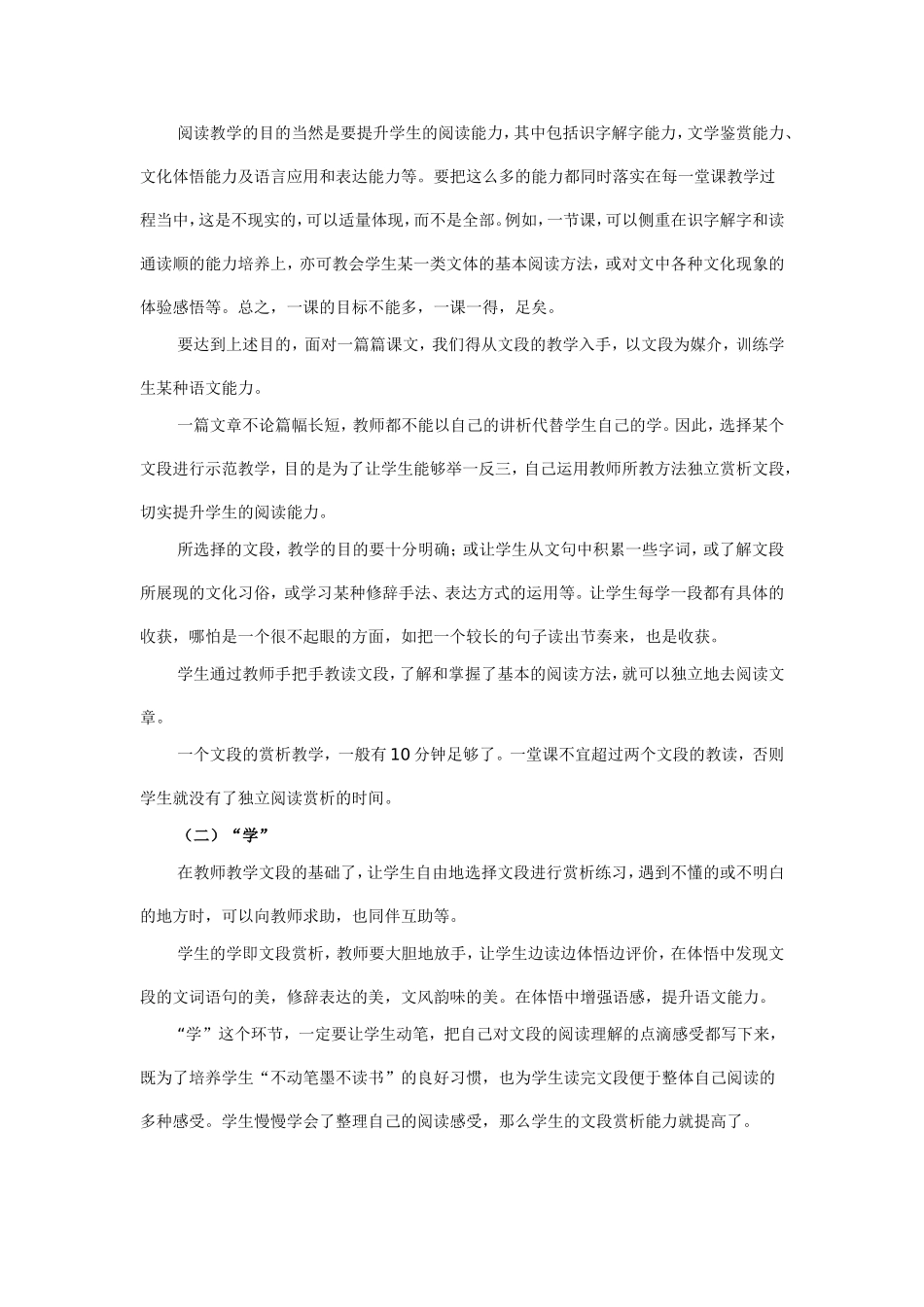“教、学、仿、评”阅读教学新模式（邢益育）_第2页