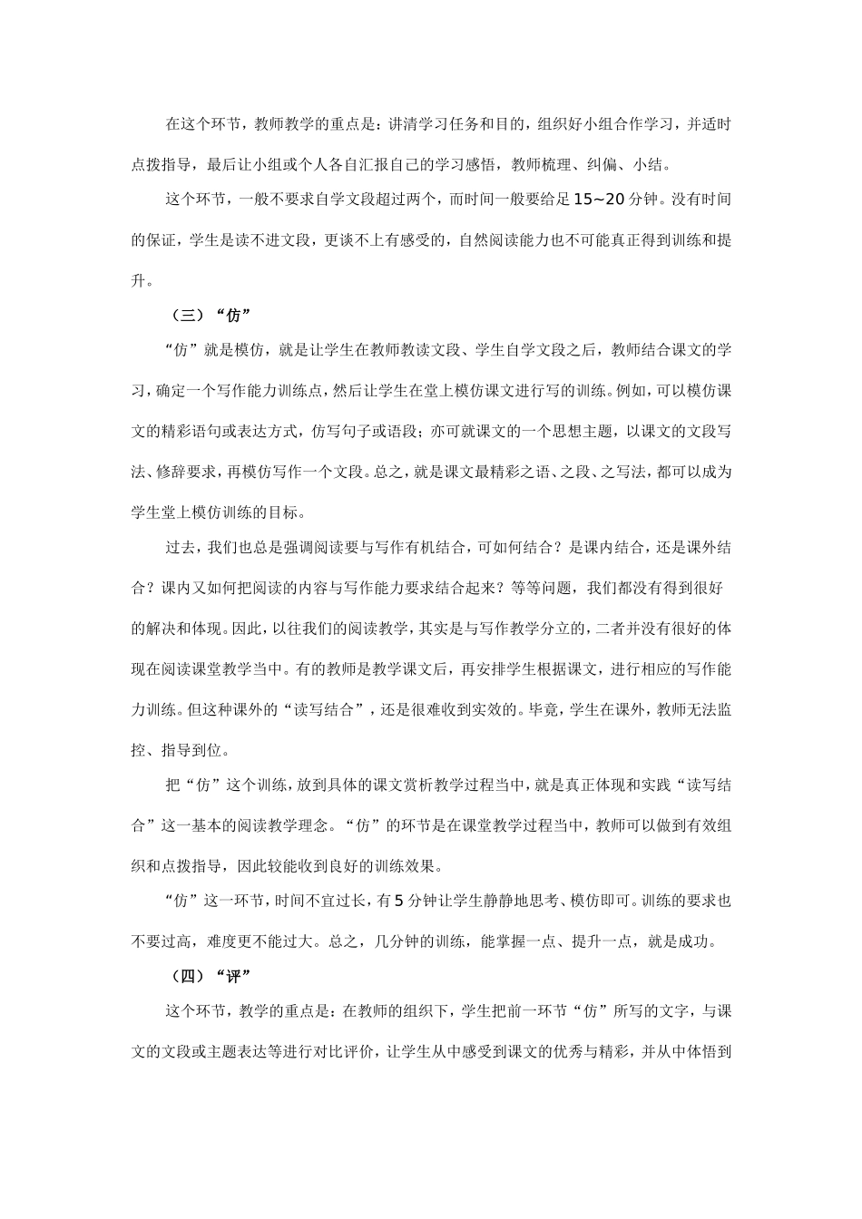 “教、学、仿、评”阅读教学新模式（邢益育）_第3页