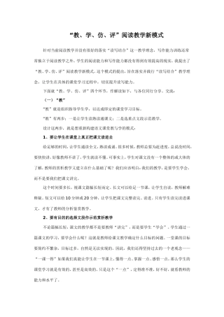 “教、学、仿、评”阅读教学新模式（邢益育）