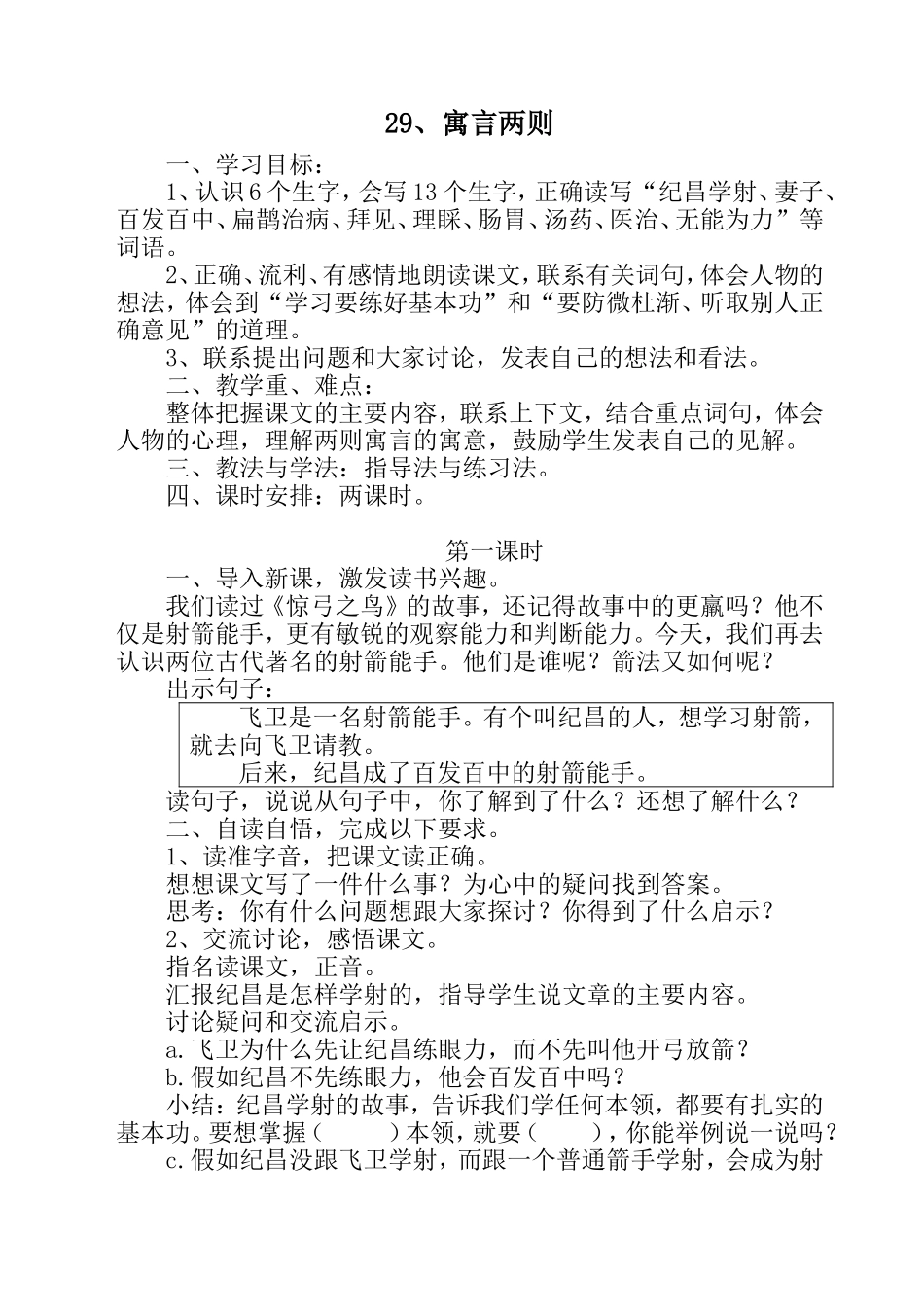 四年级语文下册第八单元教案_第2页