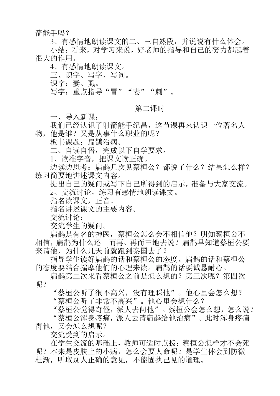 四年级语文下册第八单元教案_第3页