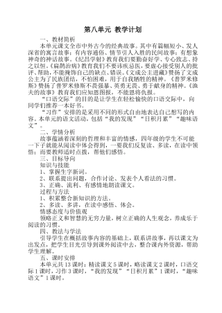 四年级语文下册第八单元教案