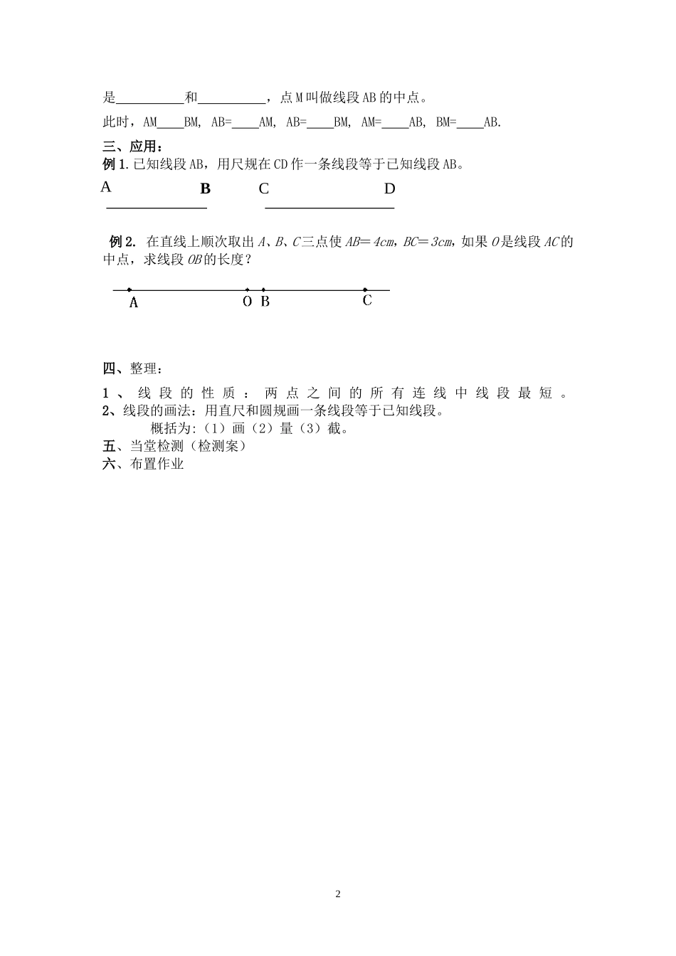 比较线段的长短导学案_第2页