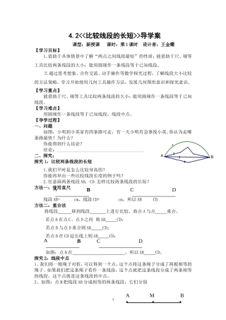 比较线段的长短导学案
