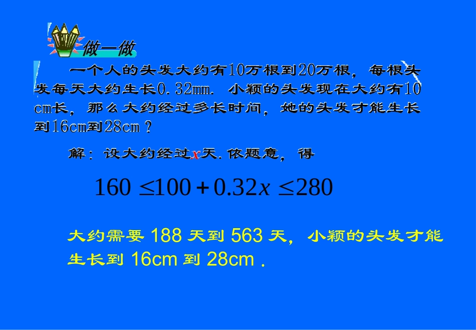 一元一次不等式组（三）_第3页