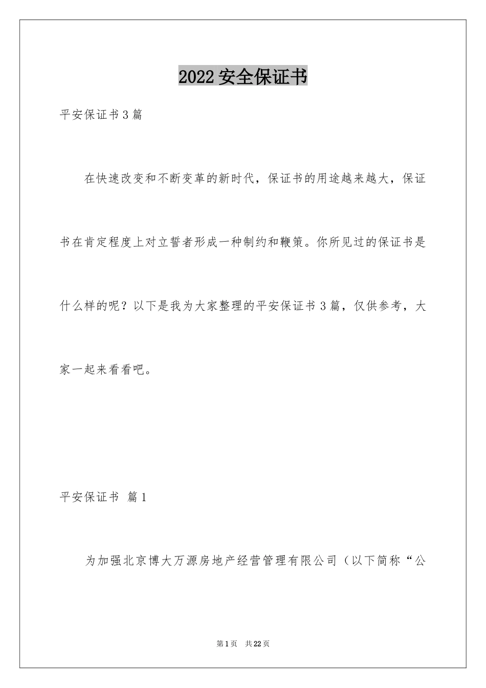 2024安全保证书_51_第1页