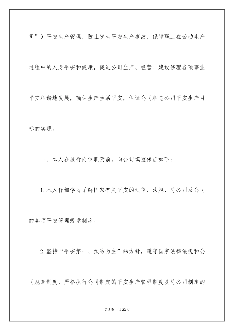 2024安全保证书_51_第2页