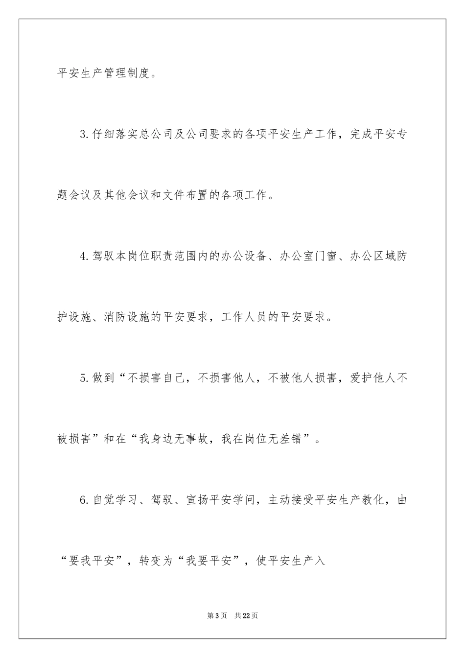 2024安全保证书_51_第3页