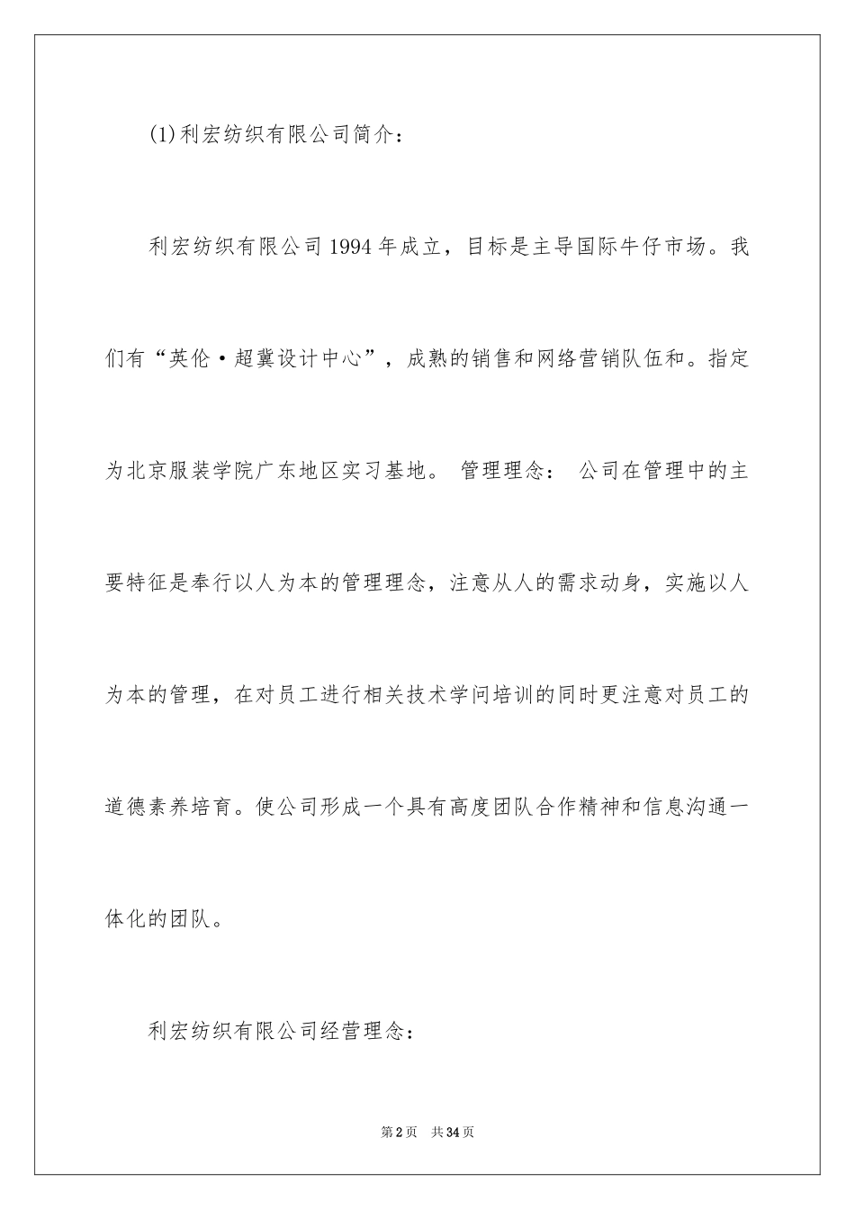2024国贸毕业生实习报告_第2页