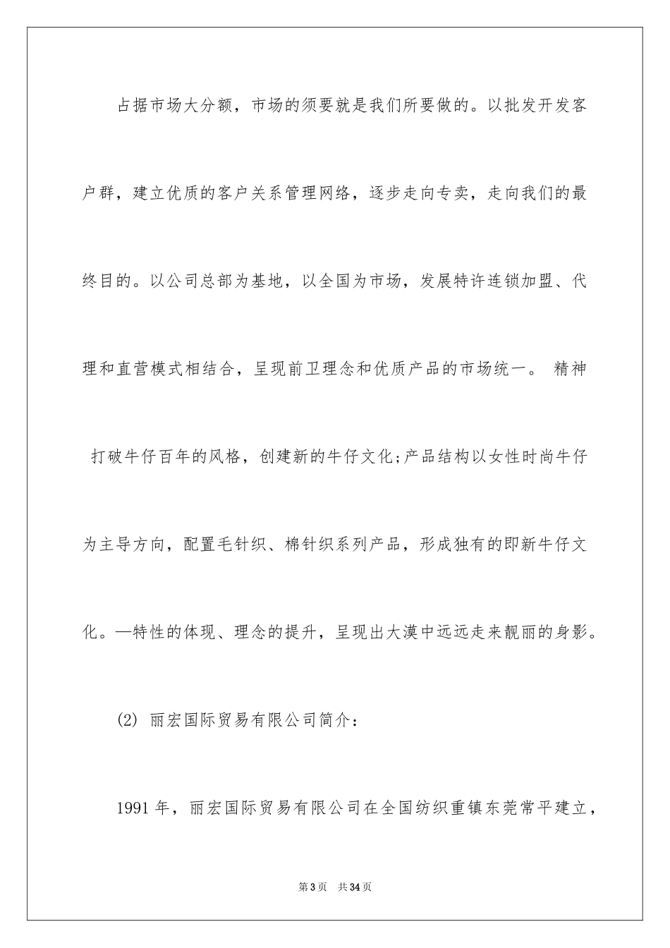 2024国贸毕业生实习报告_第3页