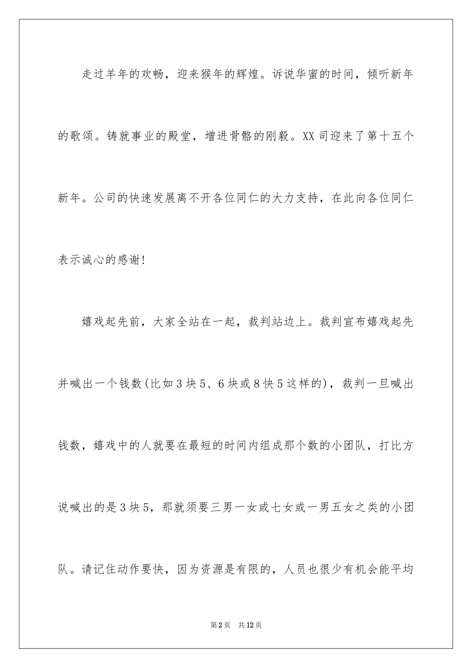 2024公司邀请函_30_第2页