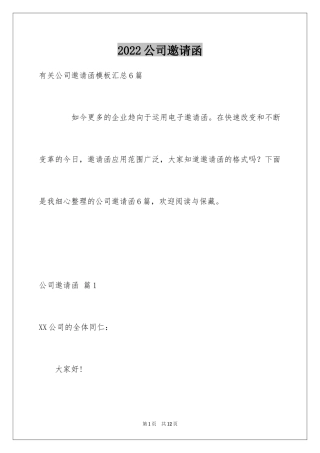 2024公司邀请函_30