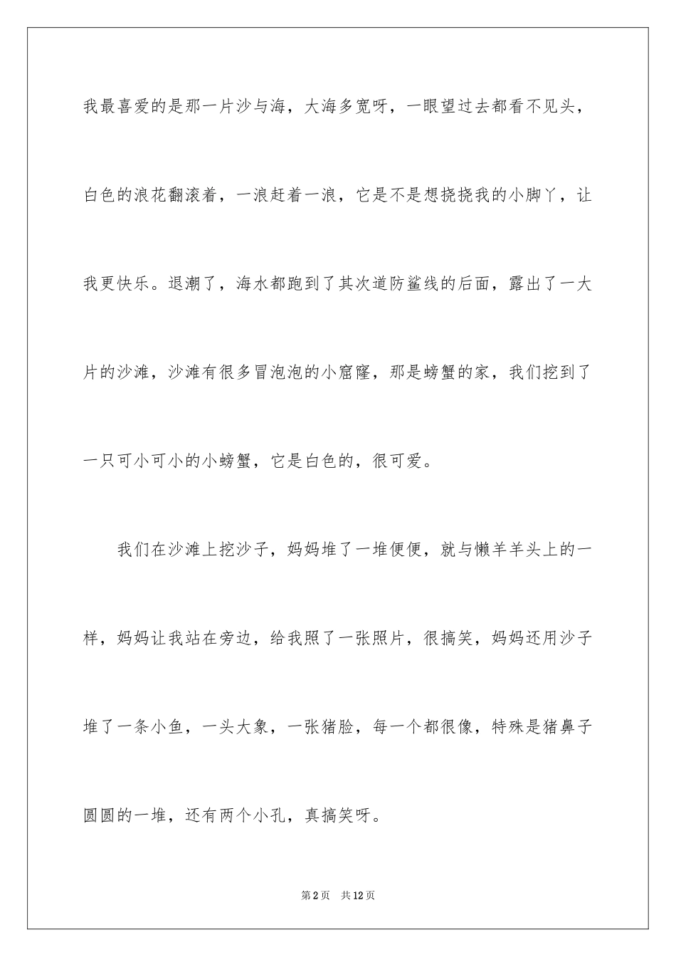 2024大海写景的作文_3_第2页