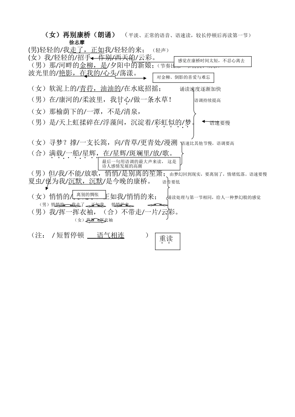 再别康桥朗诵指导_第1页