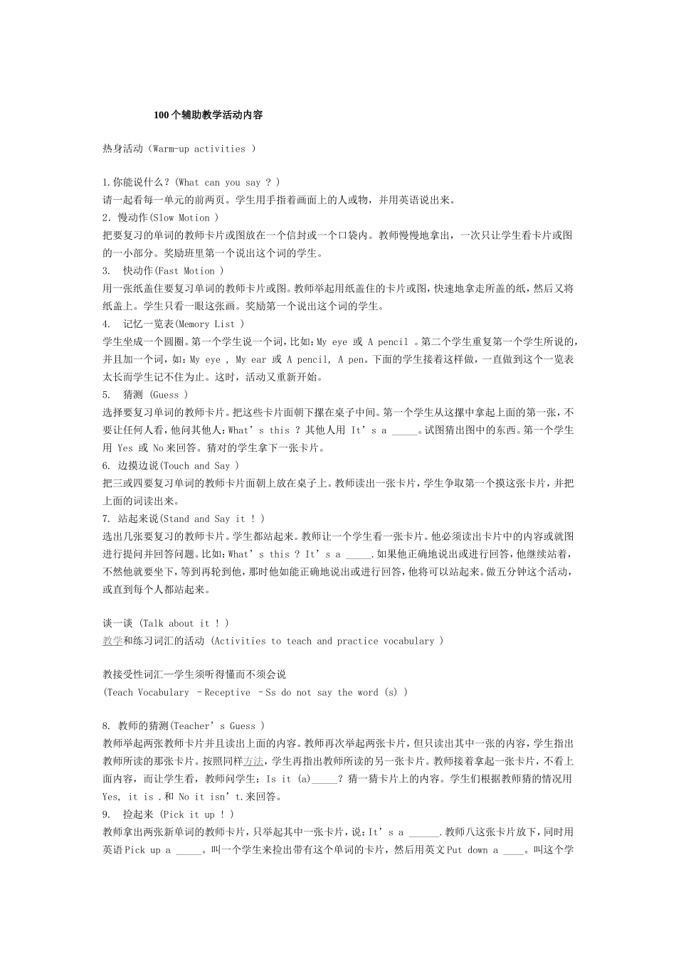英语100个辅助教学活动内容_第1页