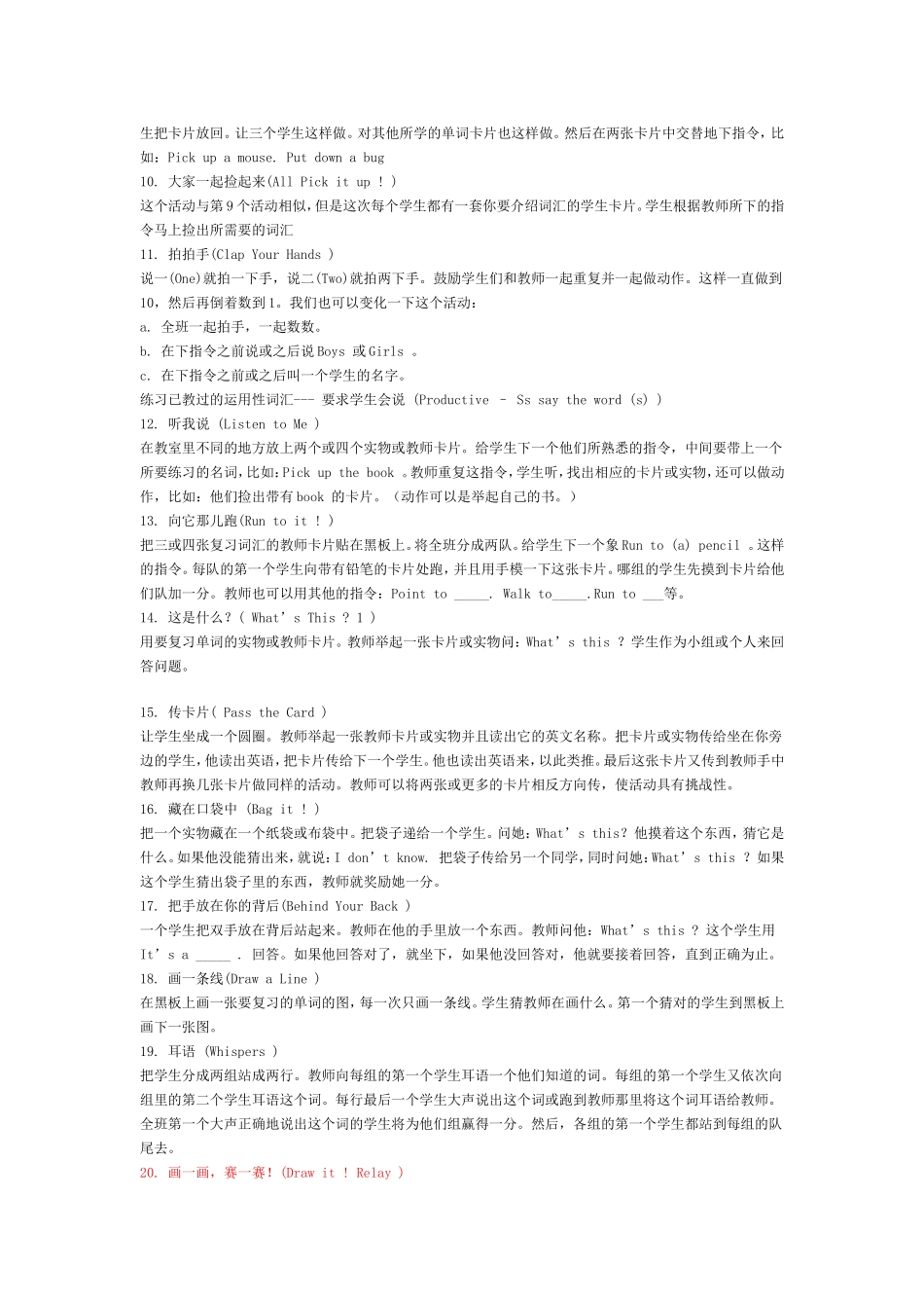 英语100个辅助教学活动内容_第2页