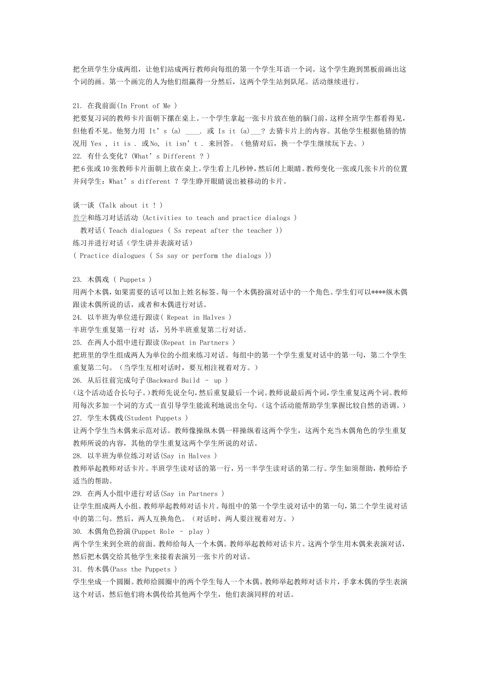 英语100个辅助教学活动内容_第3页