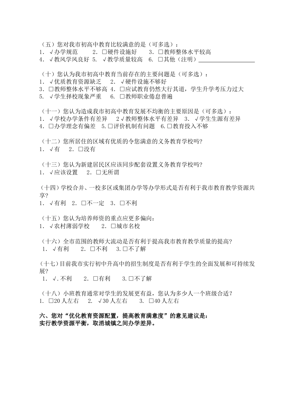 教学资源问卷调查_第2页