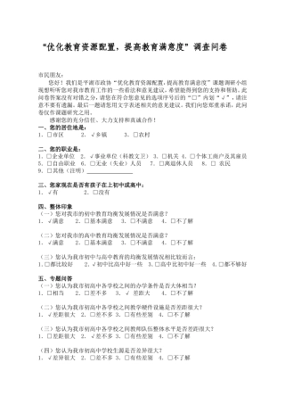 教学资源问卷调查