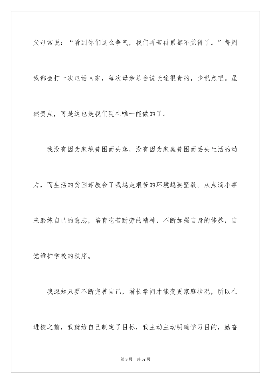 2024大一新生助学金申请书_1_第3页
