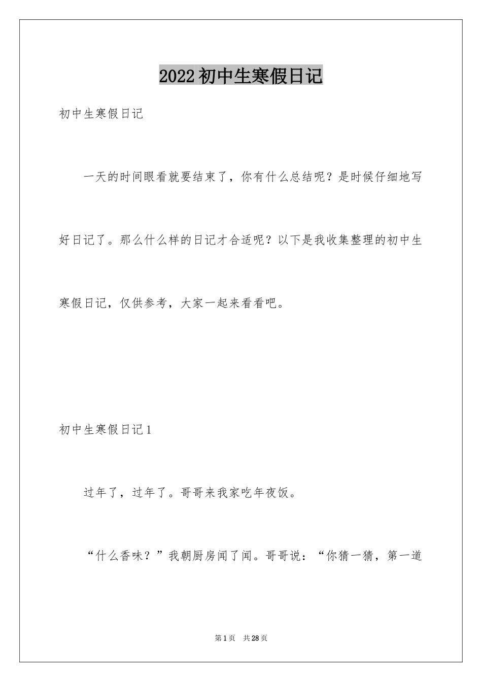 2024初中生寒假日记_16_第1页
