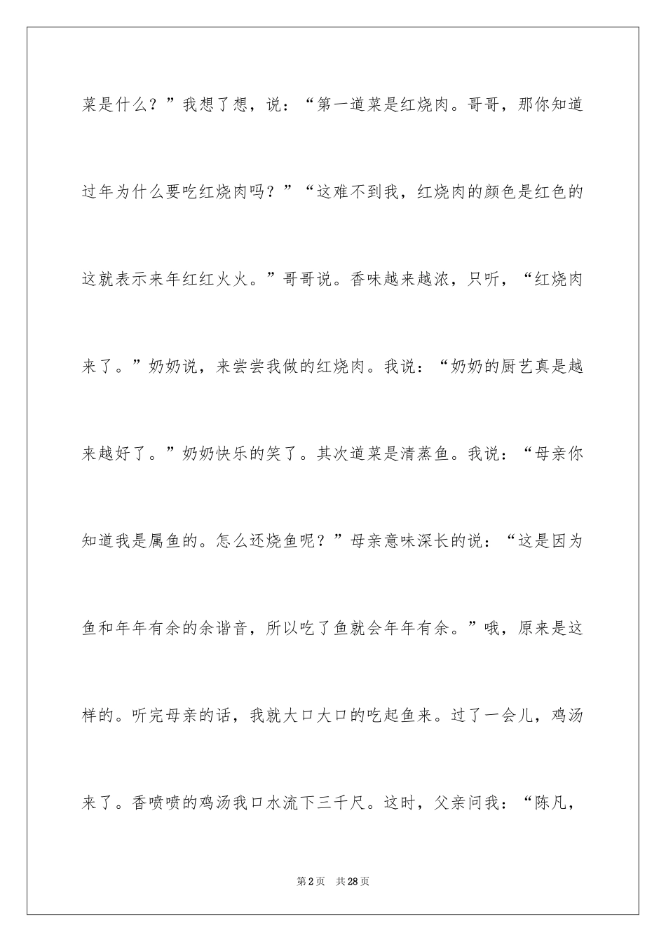 2024初中生寒假日记_16_第2页