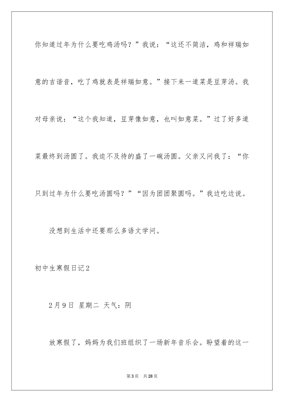 2024初中生寒假日记_16_第3页