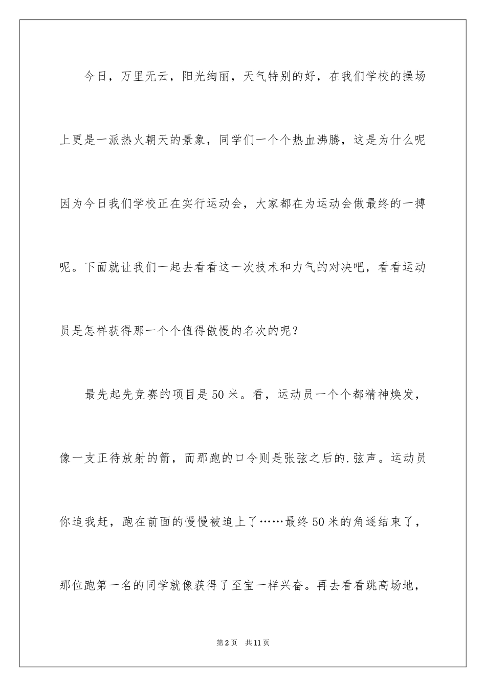2024叙事作文400字_5_第2页