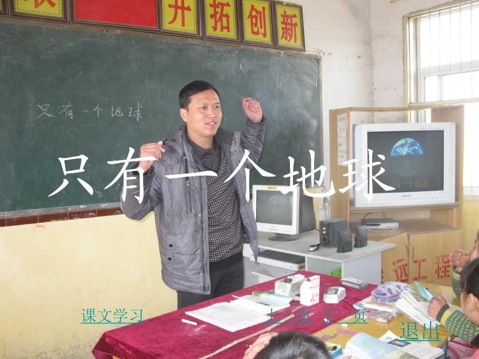 六年级语文上册第四组13只有一个地球课件_第1页