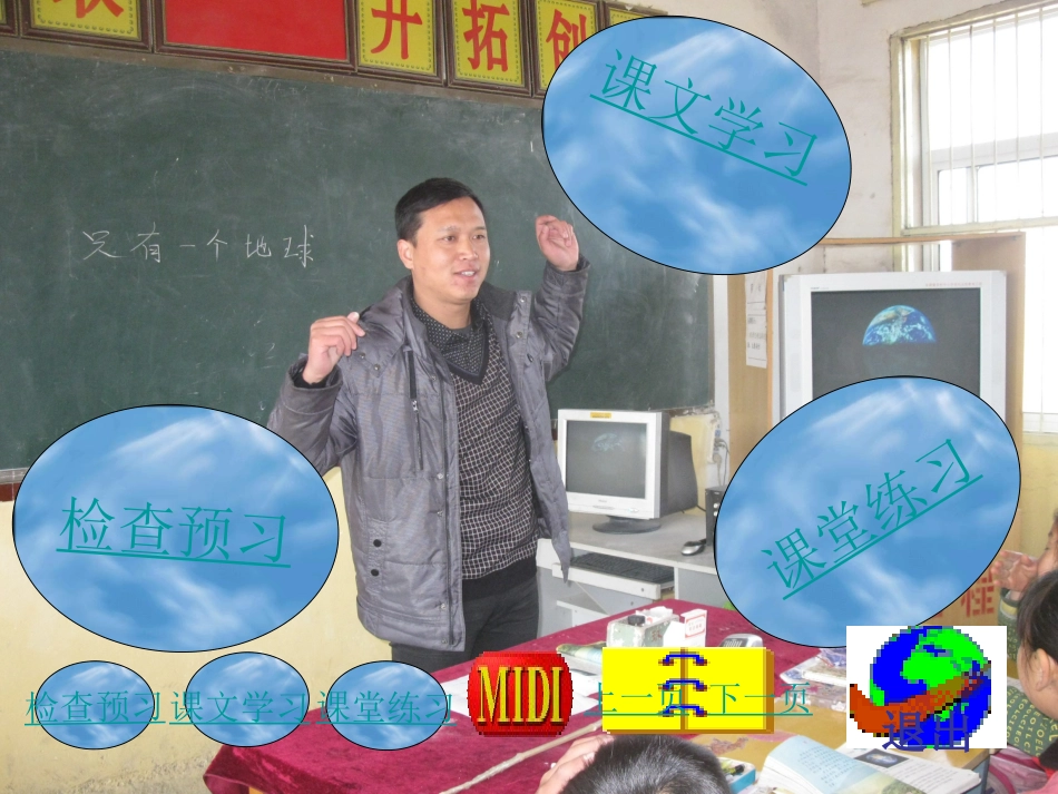 六年级语文上册第四组13只有一个地球课件_第2页