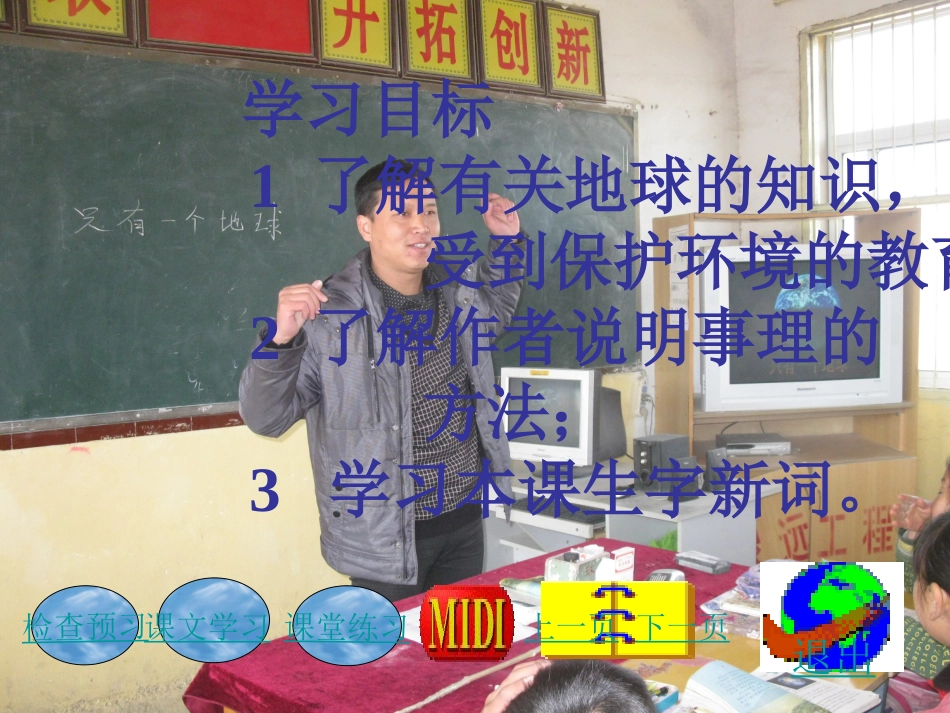 六年级语文上册第四组13只有一个地球课件_第3页