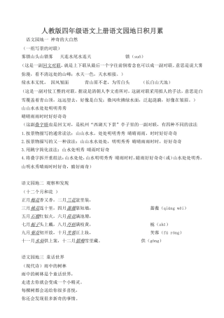 四年级语文上册语文园地日积月累