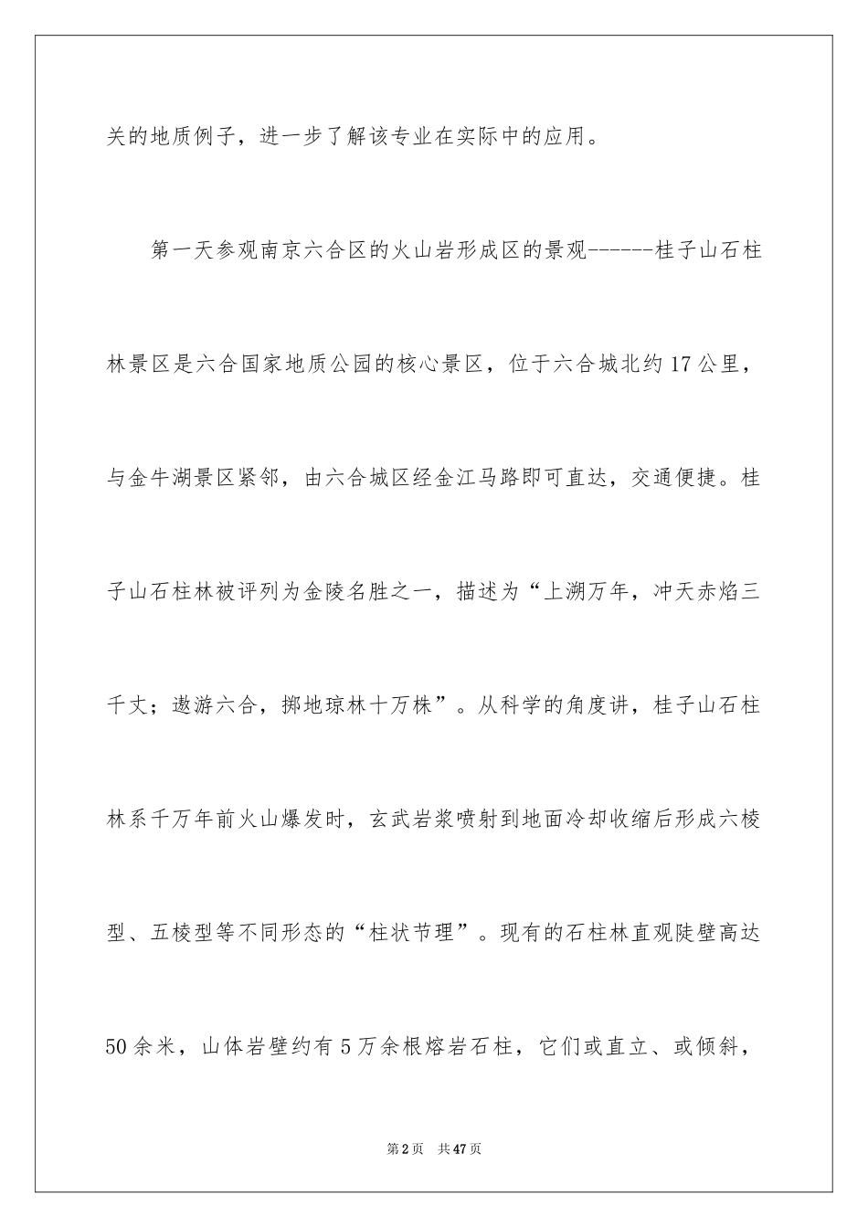 2024土木工程地质实习报告_4_第2页