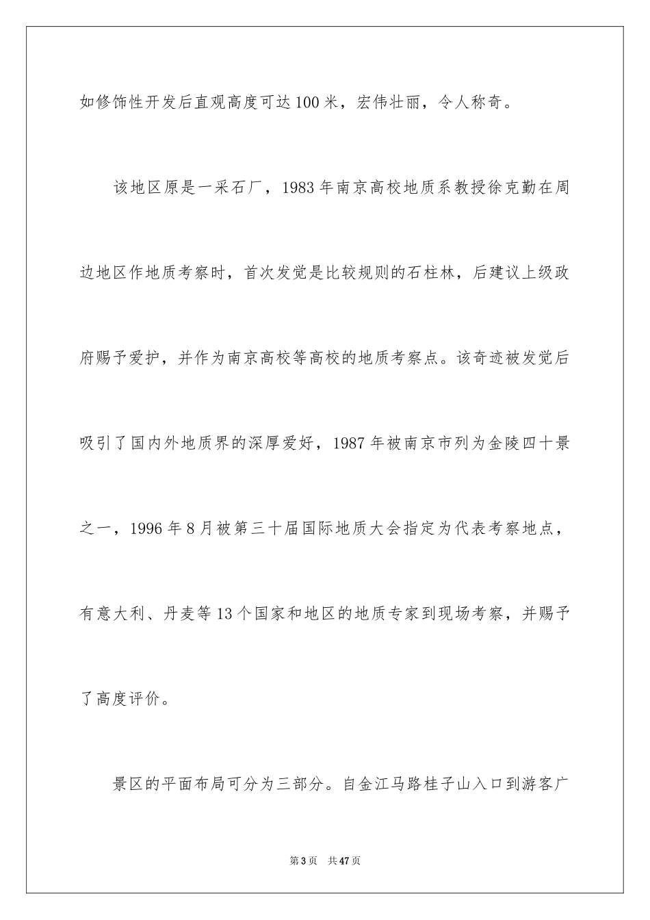 2024土木工程地质实习报告_4_第3页