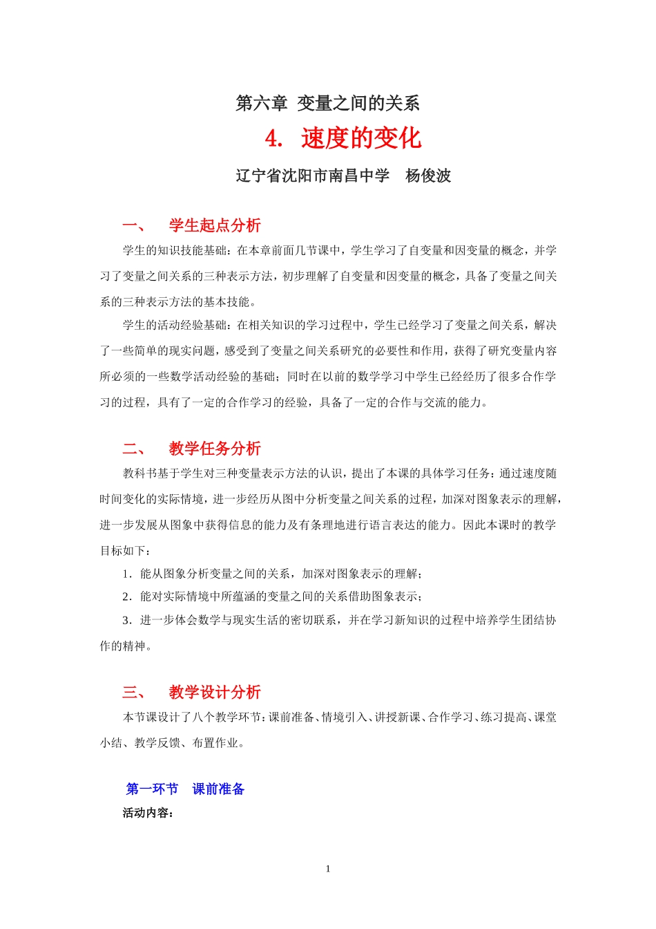 速度的变化教学设计_第1页