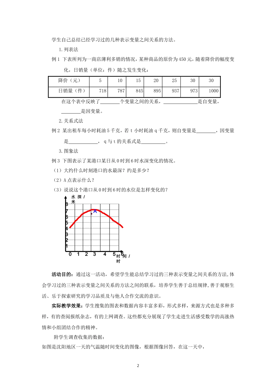 速度的变化教学设计_第2页