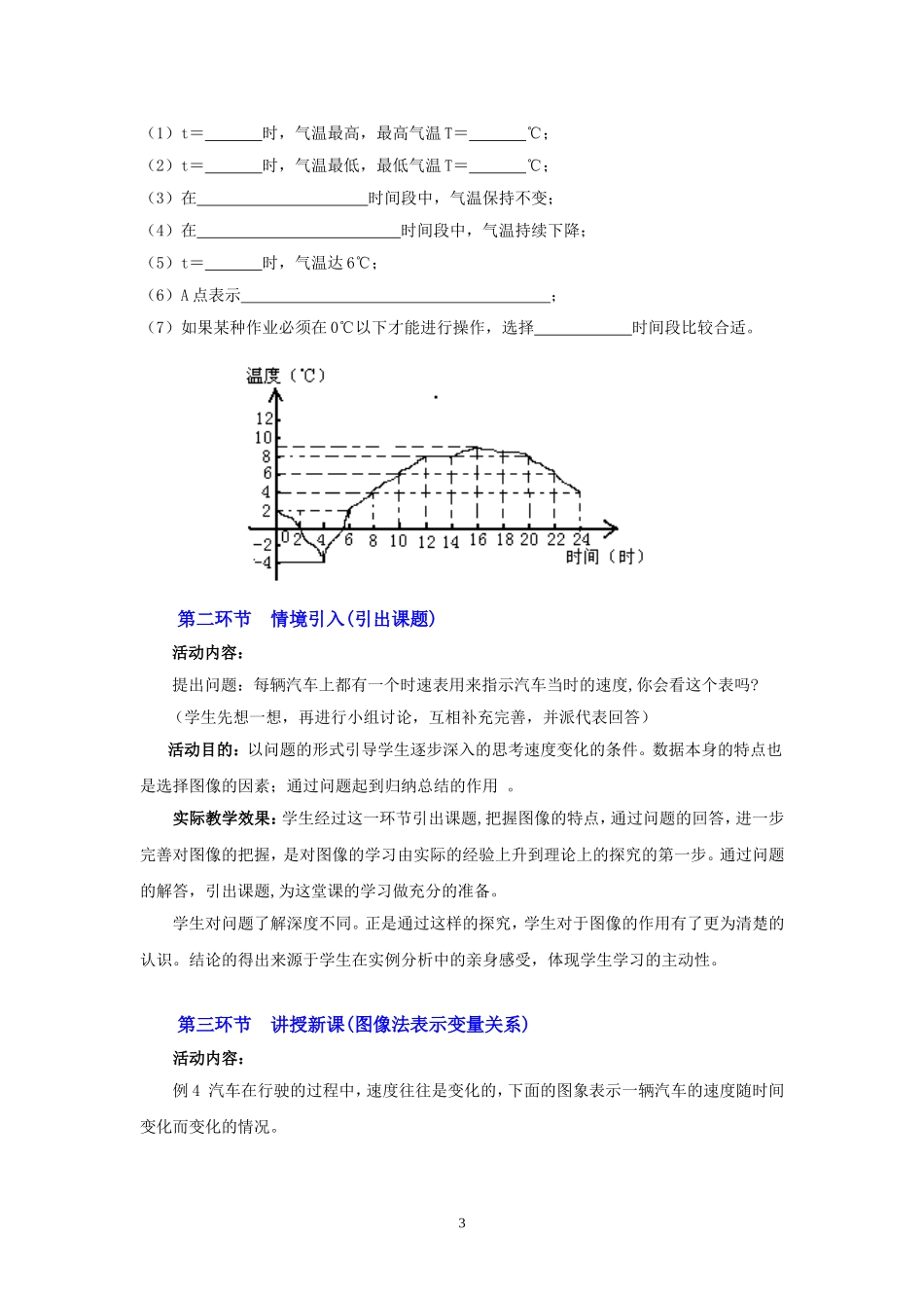 速度的变化教学设计_第3页