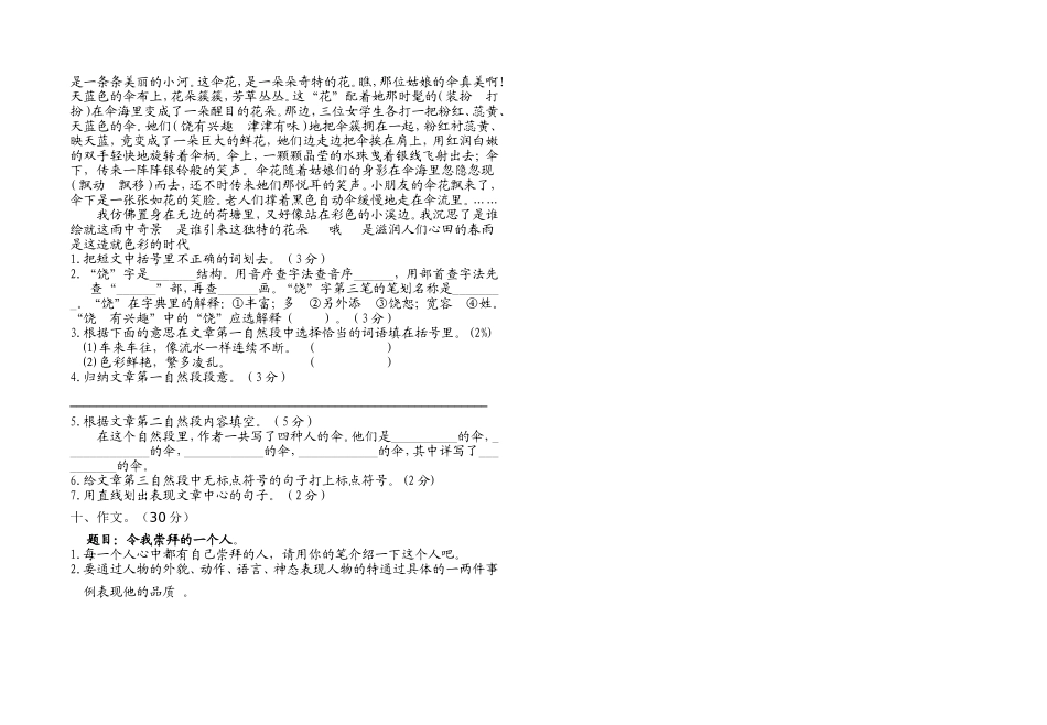 小学五年级语文第十册综合测试卷_第2页