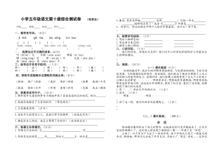 小学五年级语文第十册综合测试卷