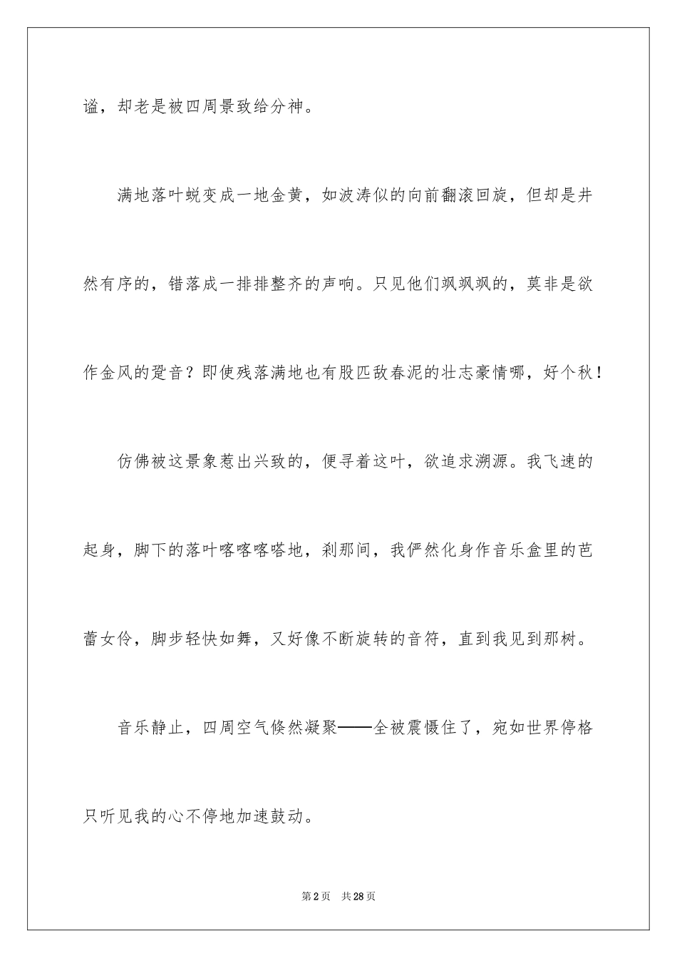 2024初一写景作文_392_第2页