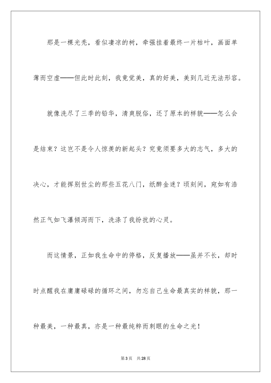2024初一写景作文_392_第3页