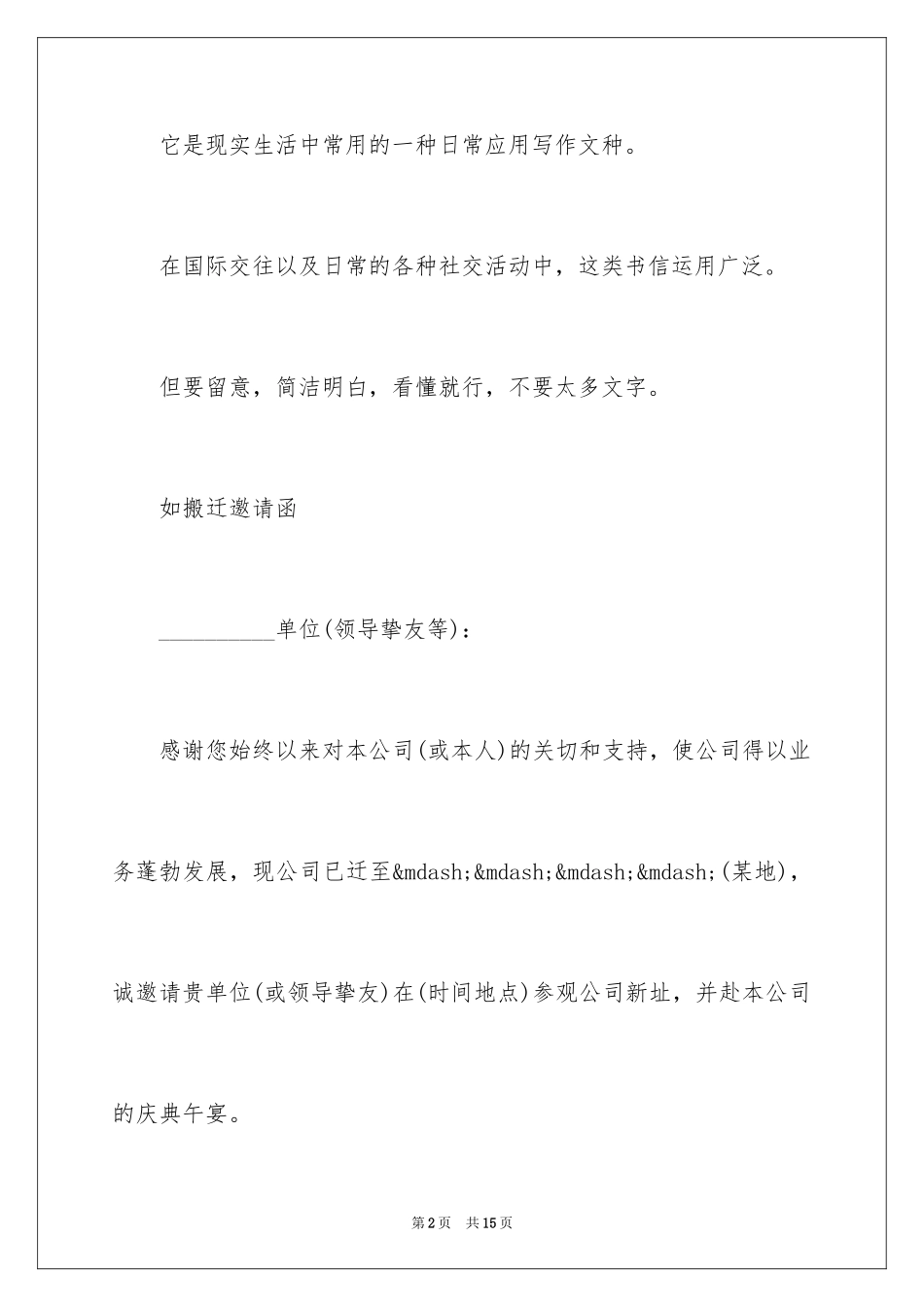 2024公文邀请函结尾_第2页