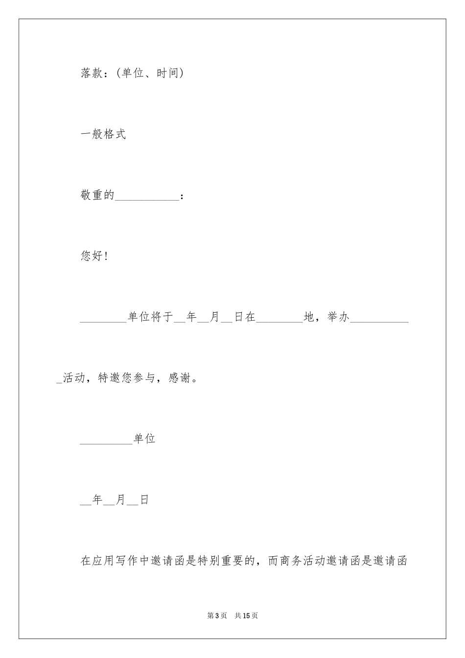 2024公文邀请函结尾_第3页